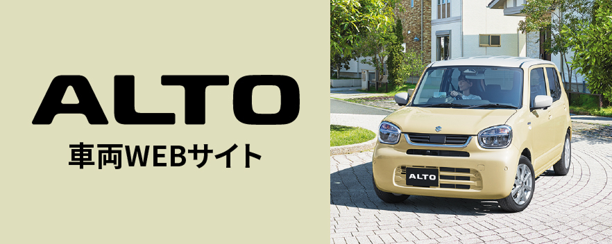 alto アクセサリーカタログ