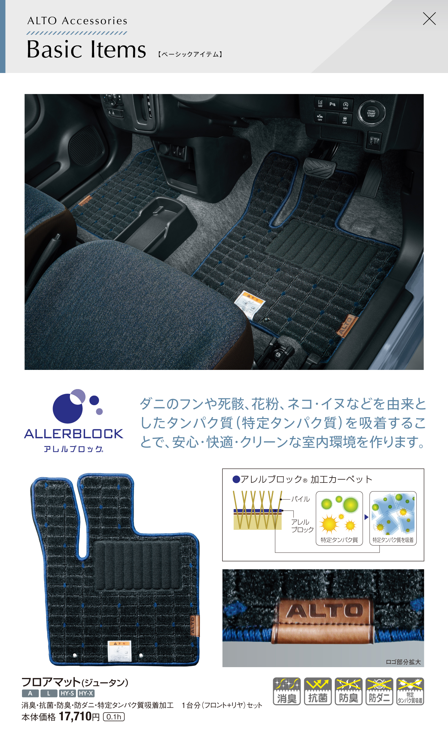 フロアマット（ジュータン）