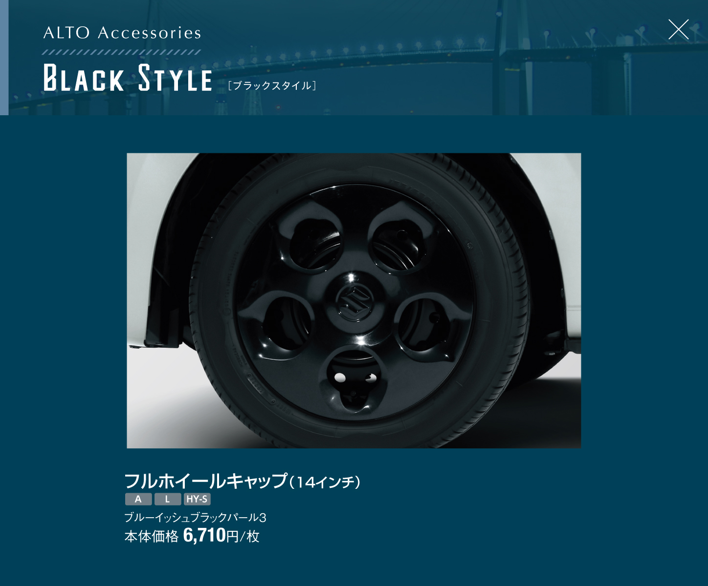 フルホイールキャップ（14インチ）