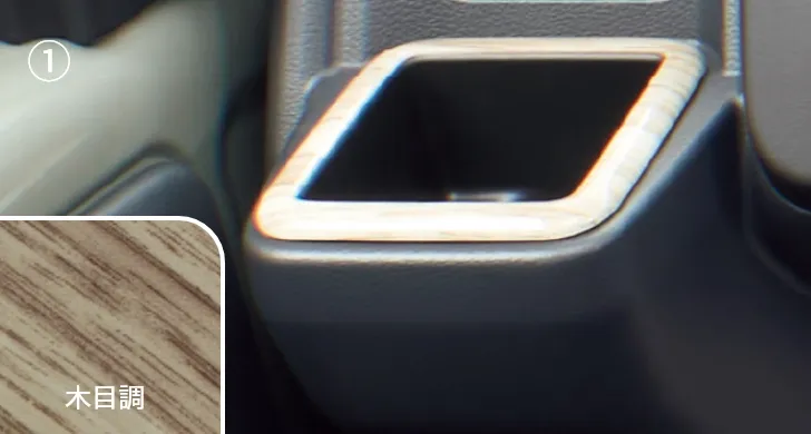 ドリンクホルダーガーニッシュ_木目調