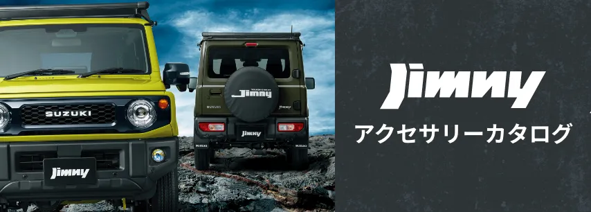 アクセサリーカタログ