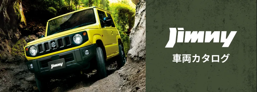 車両カタログ
