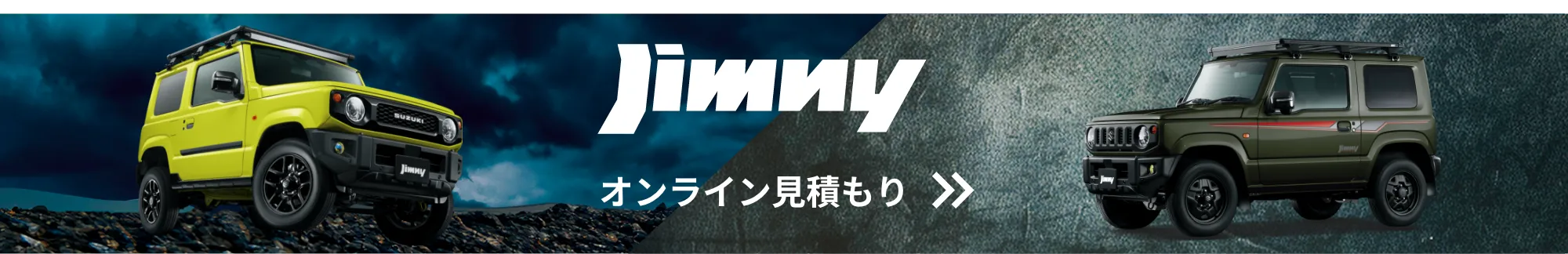 オンライン見積り