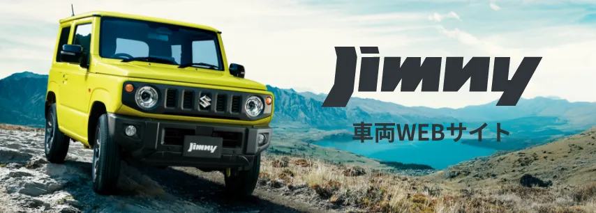 車両WEBサイト