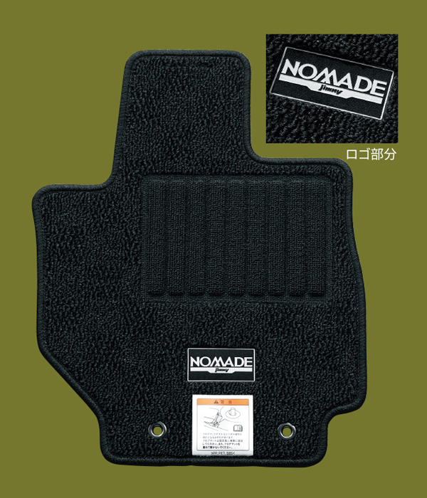 フロアマット(ジュータン)〈ノーブル〉