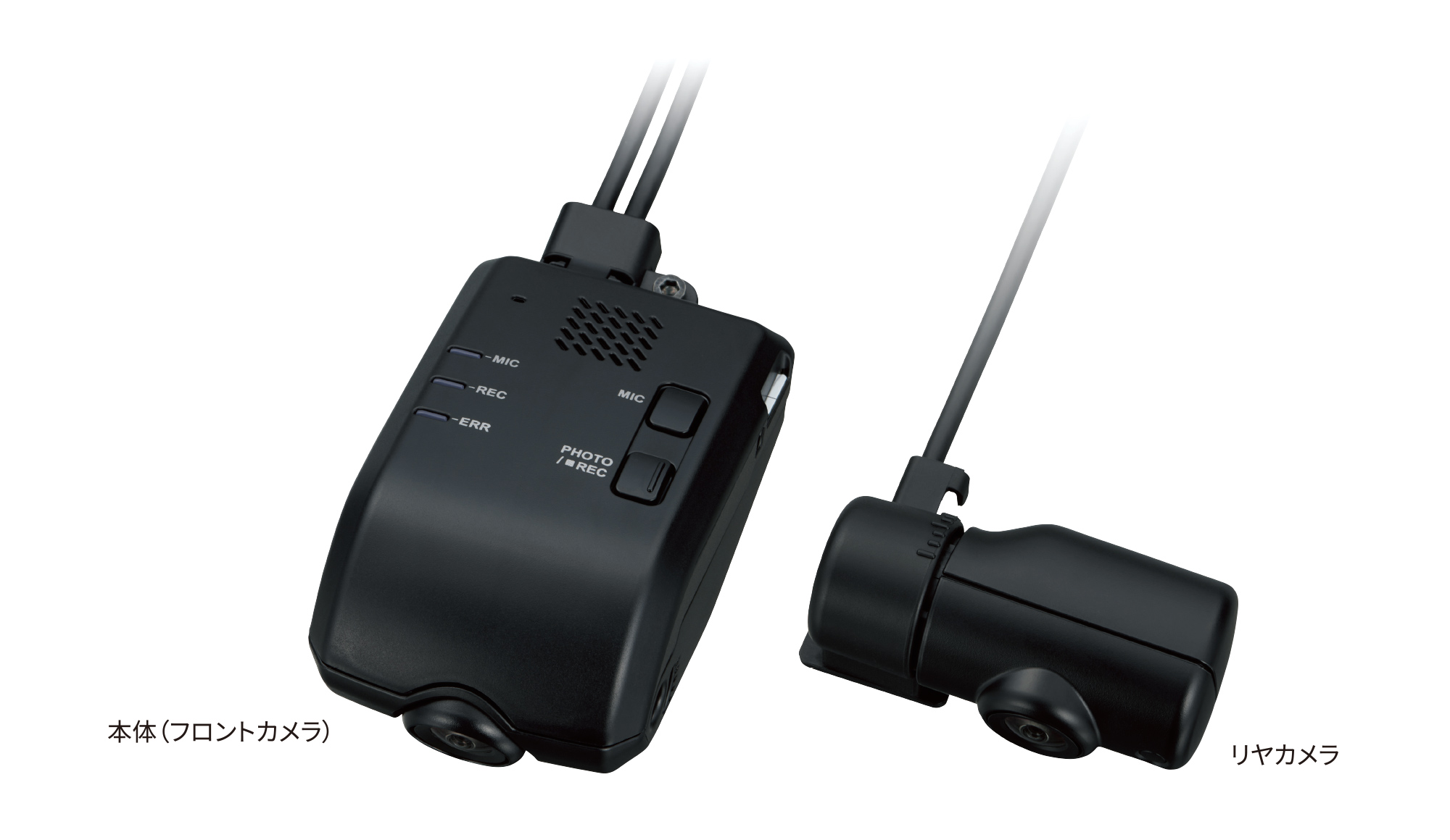 ドライブレコーダー(前方・後方録画用)
