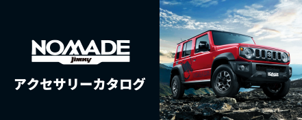 アクセサリーカタログ