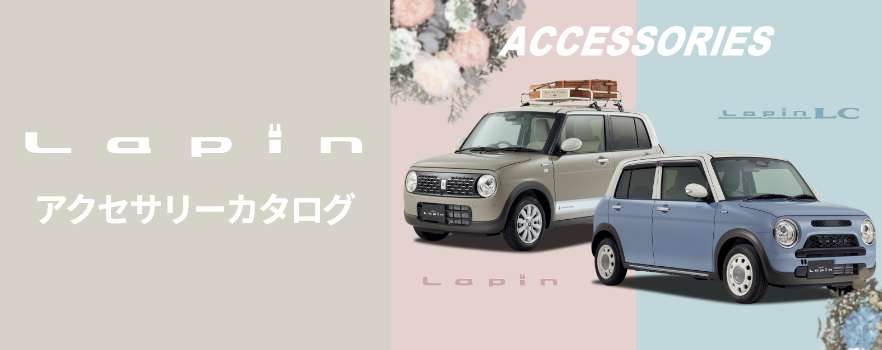 アクセサリーカタログ
