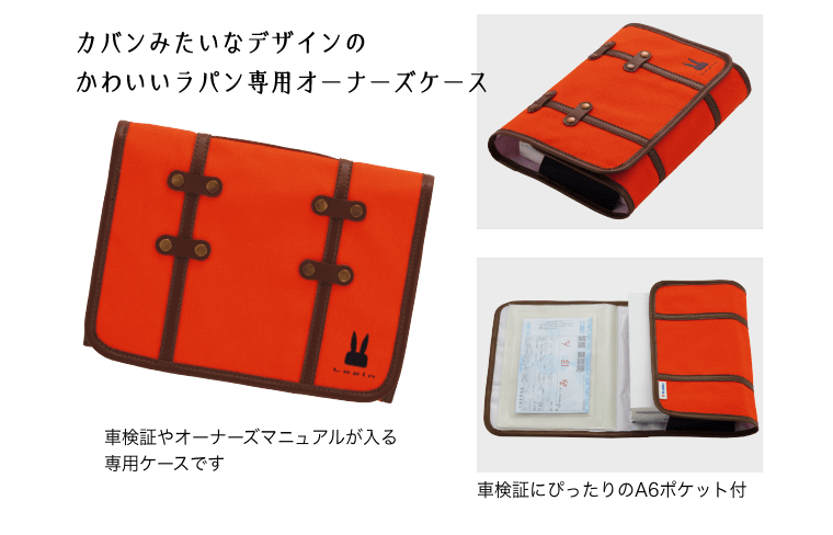 Lapin オーナーズケース