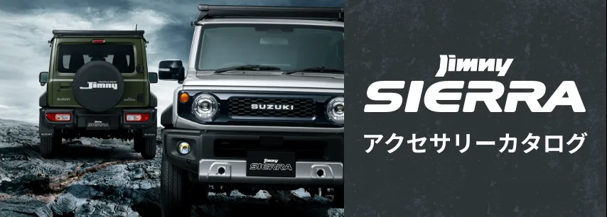 アクセサリーカタログ