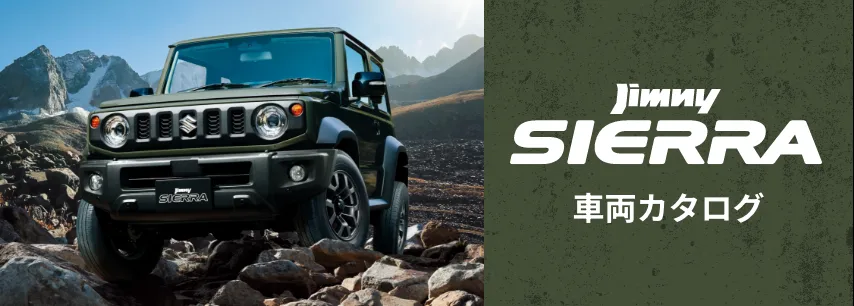 車両カタログ