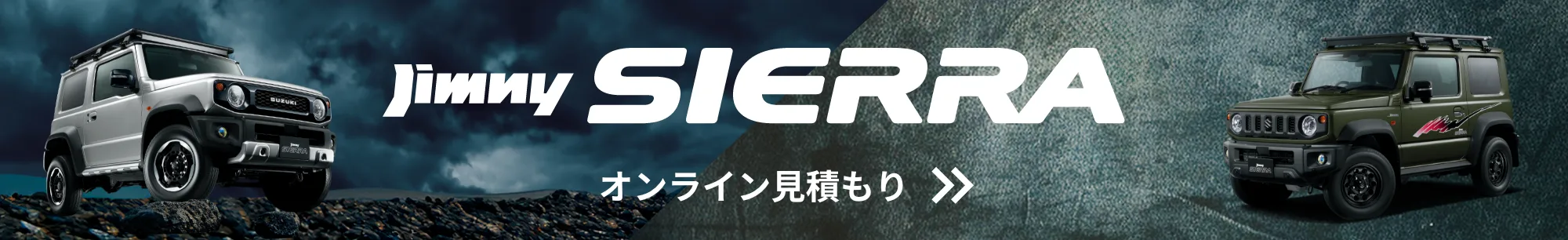 オンライン見積り