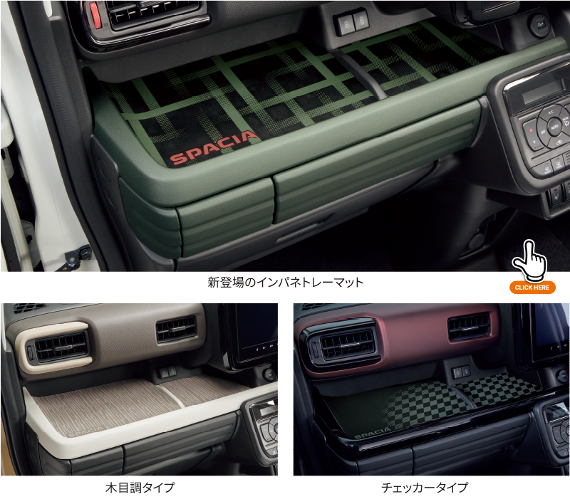 インパネトレーマット