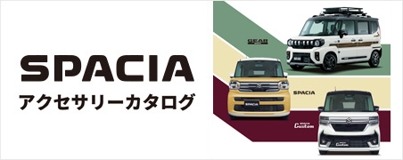 アクセサリーカタログ