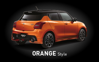 オレンジスタイル