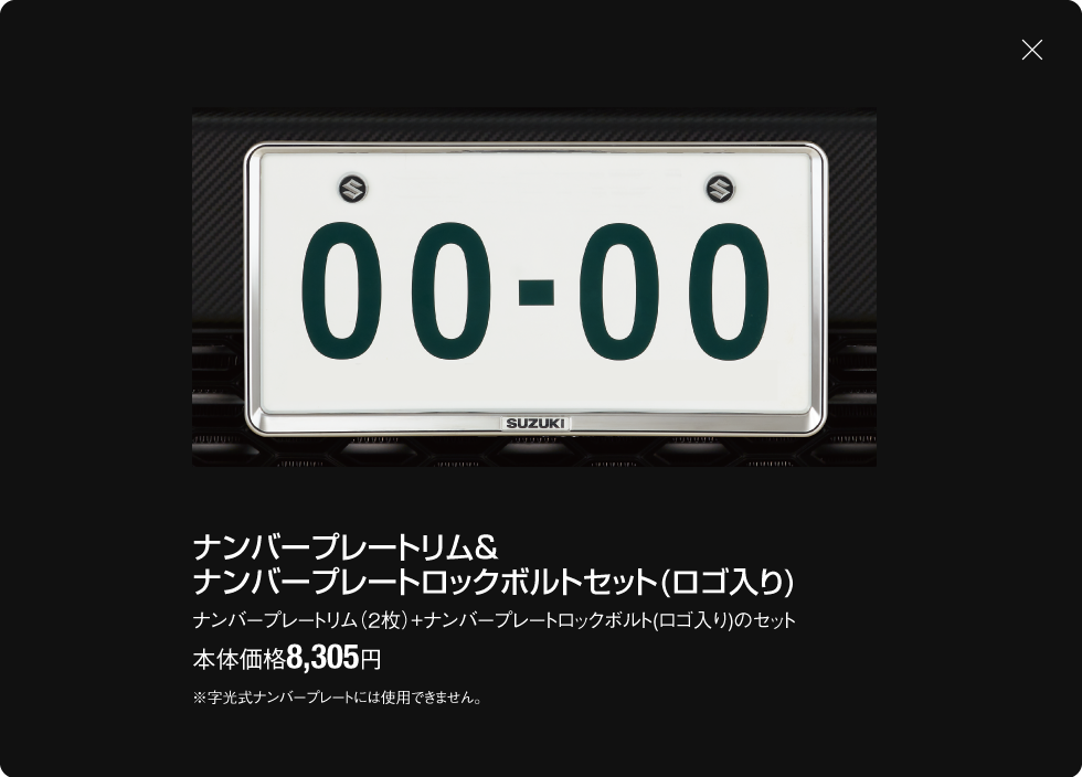 ナンバープレートリム&ナンバープレートロックボルトセット（ロゴ入り）