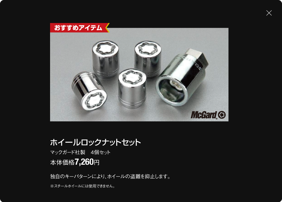 ホイールロックナットセット