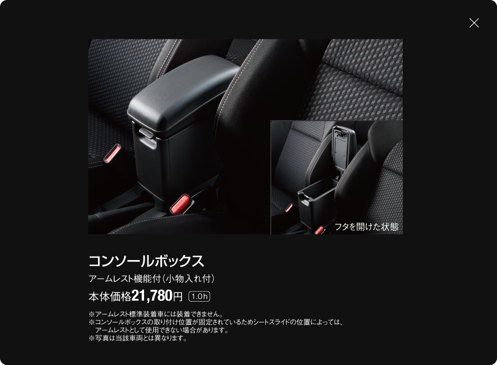 コンソールボックス