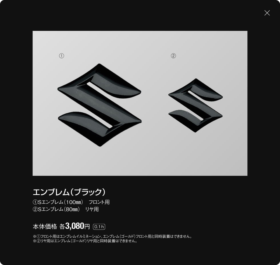 エンブレム（ブラック）