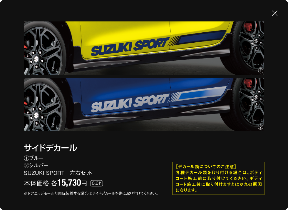 サイドデカール