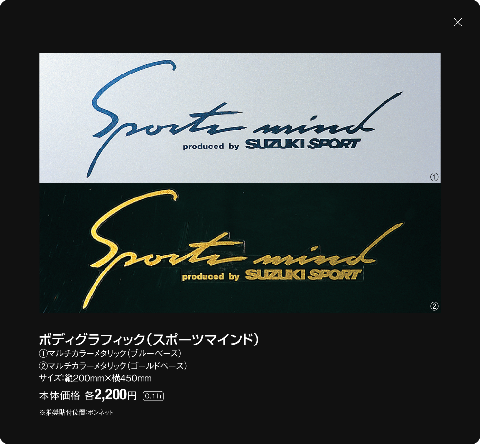 ボディグラフィック（スポーツマインド）/ステッカー（スポーツマインド）