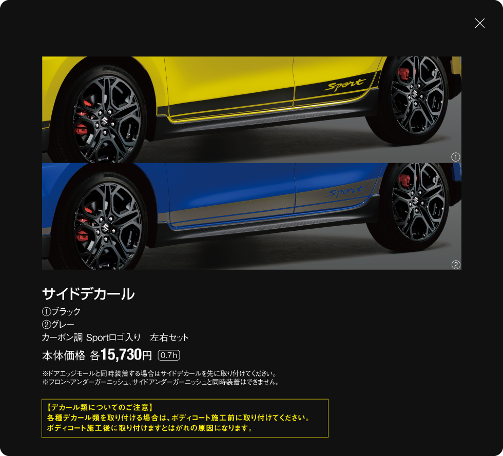 サイドデカール