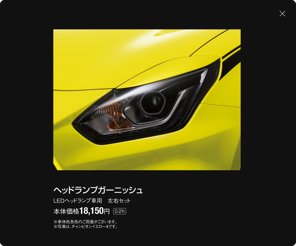 ヘッドランプガーニッシュ