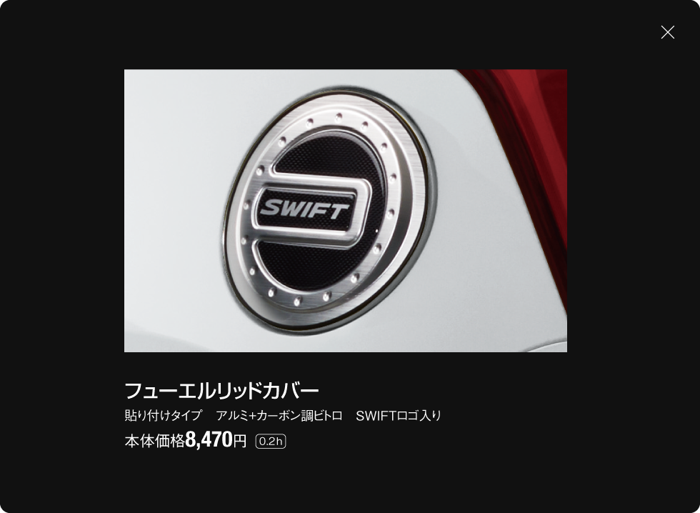 フューエルリッドカバー