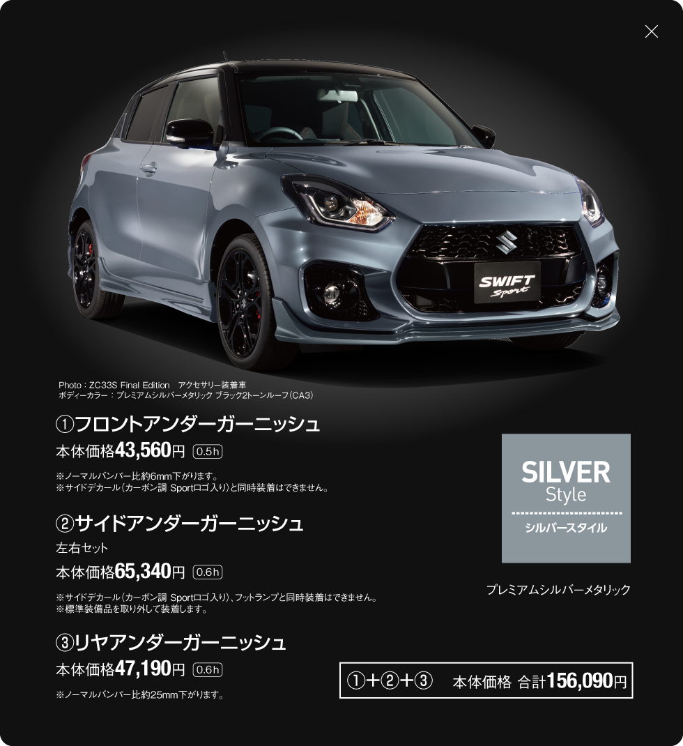 シルバースタイル