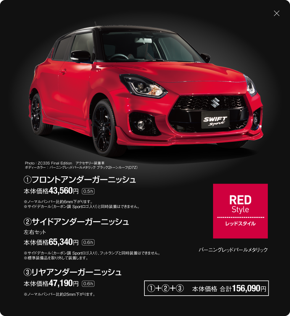 レッドスタイル