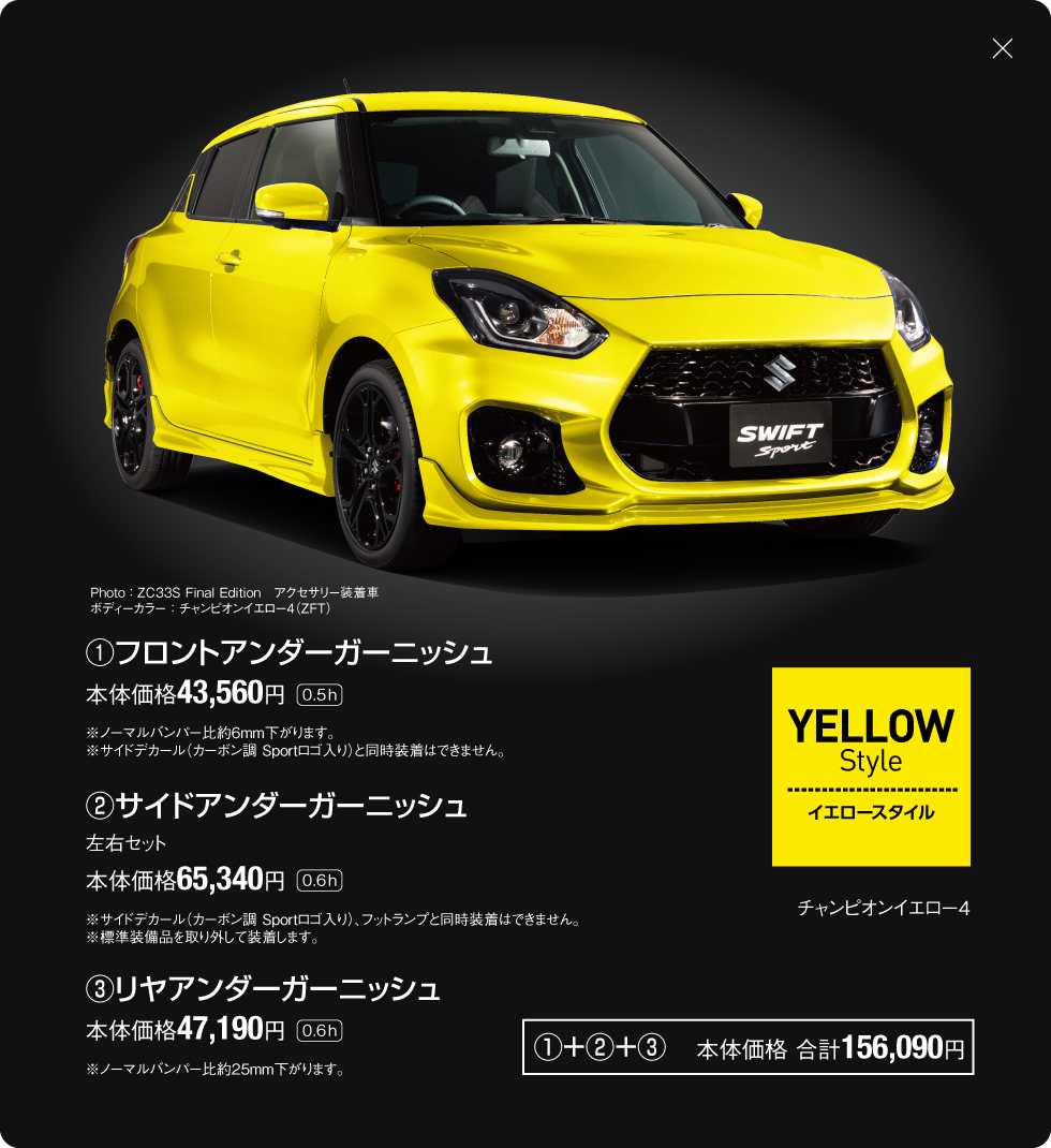 イエロースタイル