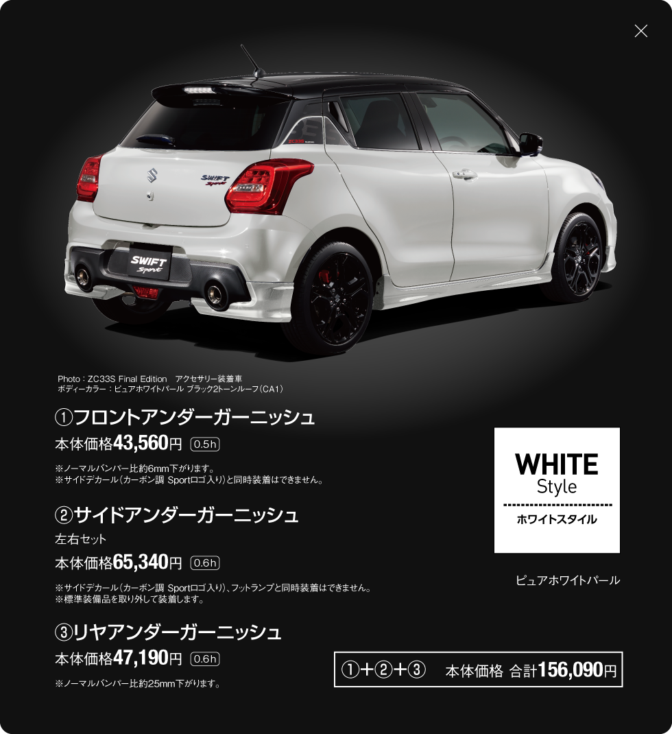 ホワイトスタイル