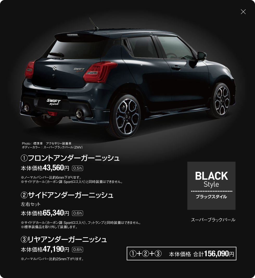 ブラックスタイル