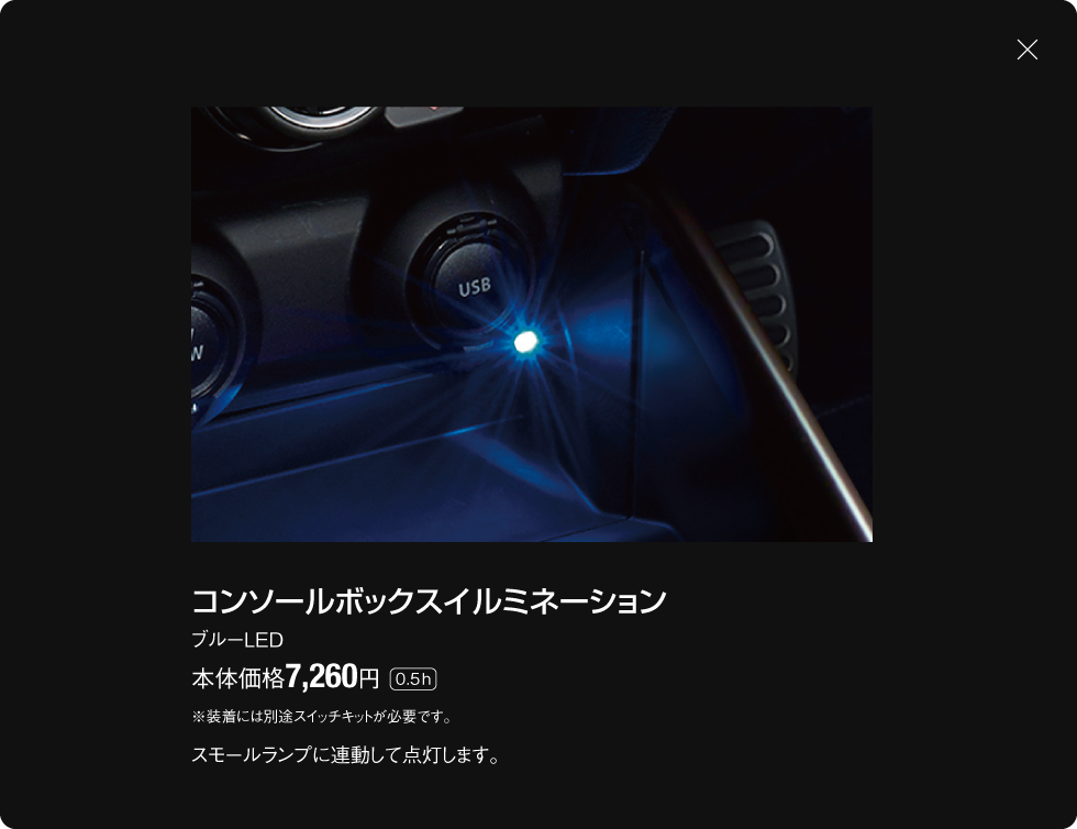 コンソールボックスイルミネーション