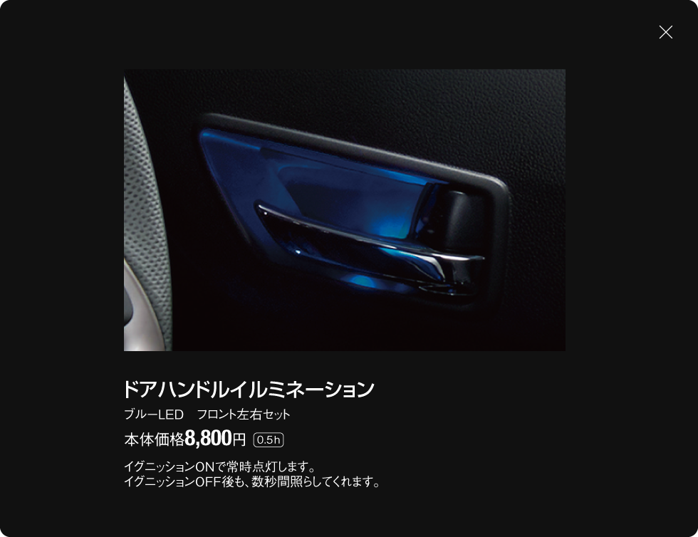 ドアハンドルイルミネーション