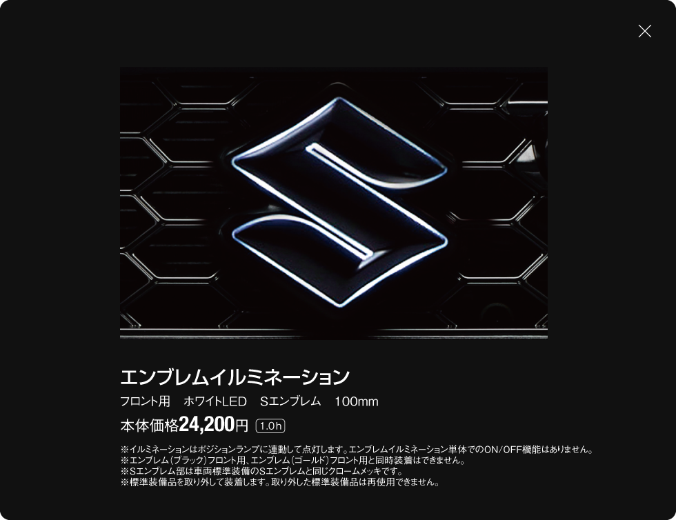 エンブレムイルミネーション