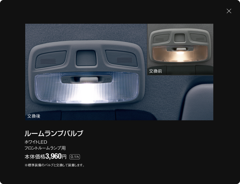 ルームランプバルブ