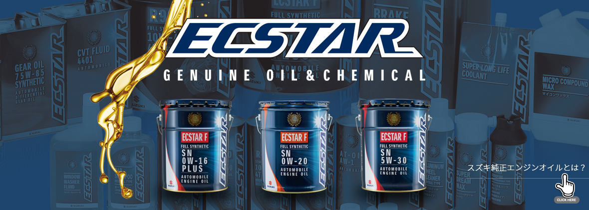スズキ純正エンジンオイル