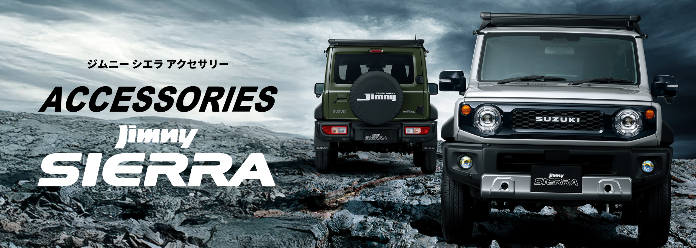 ジムニー シエラ